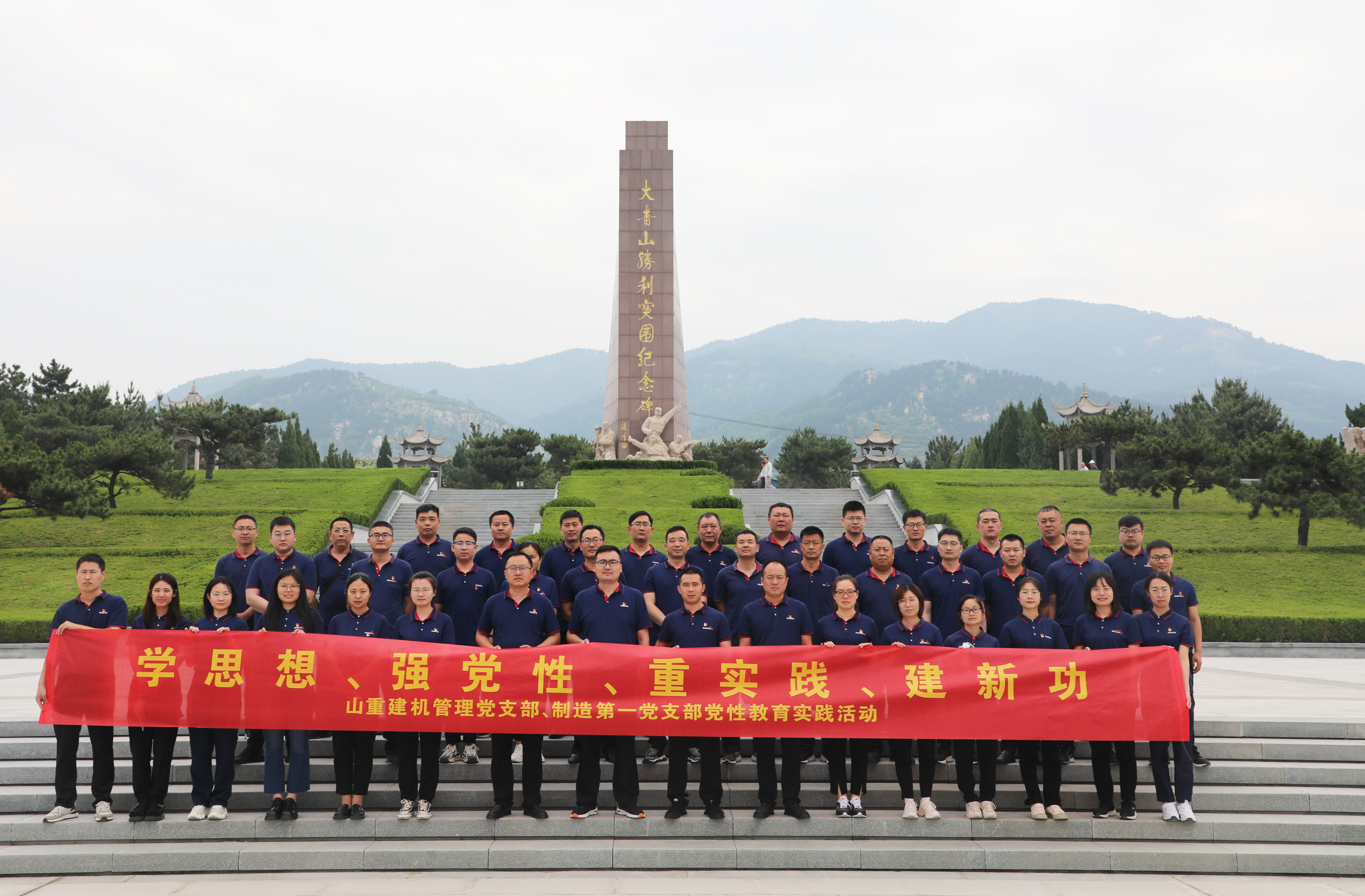 山重建機管理黨支部、制造第一黨支部開展“學(xué)思想、強黨性、重實踐、建新功”黨性教育實踐活動