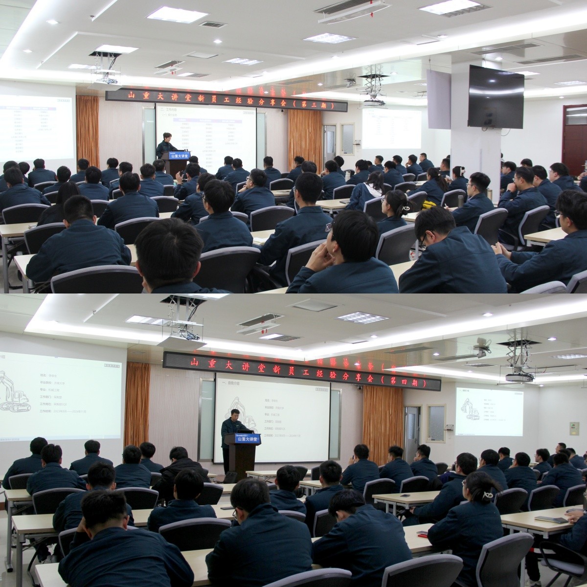 山重大講堂開講 ——新員工經(jīng)驗(yàn)分享會(huì)（第三、四期） 成功舉辦