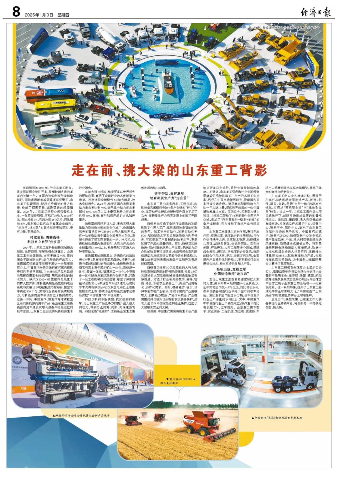 經(jīng)濟(jì)日報(bào) | 走在前、挑大梁的山東重工背影