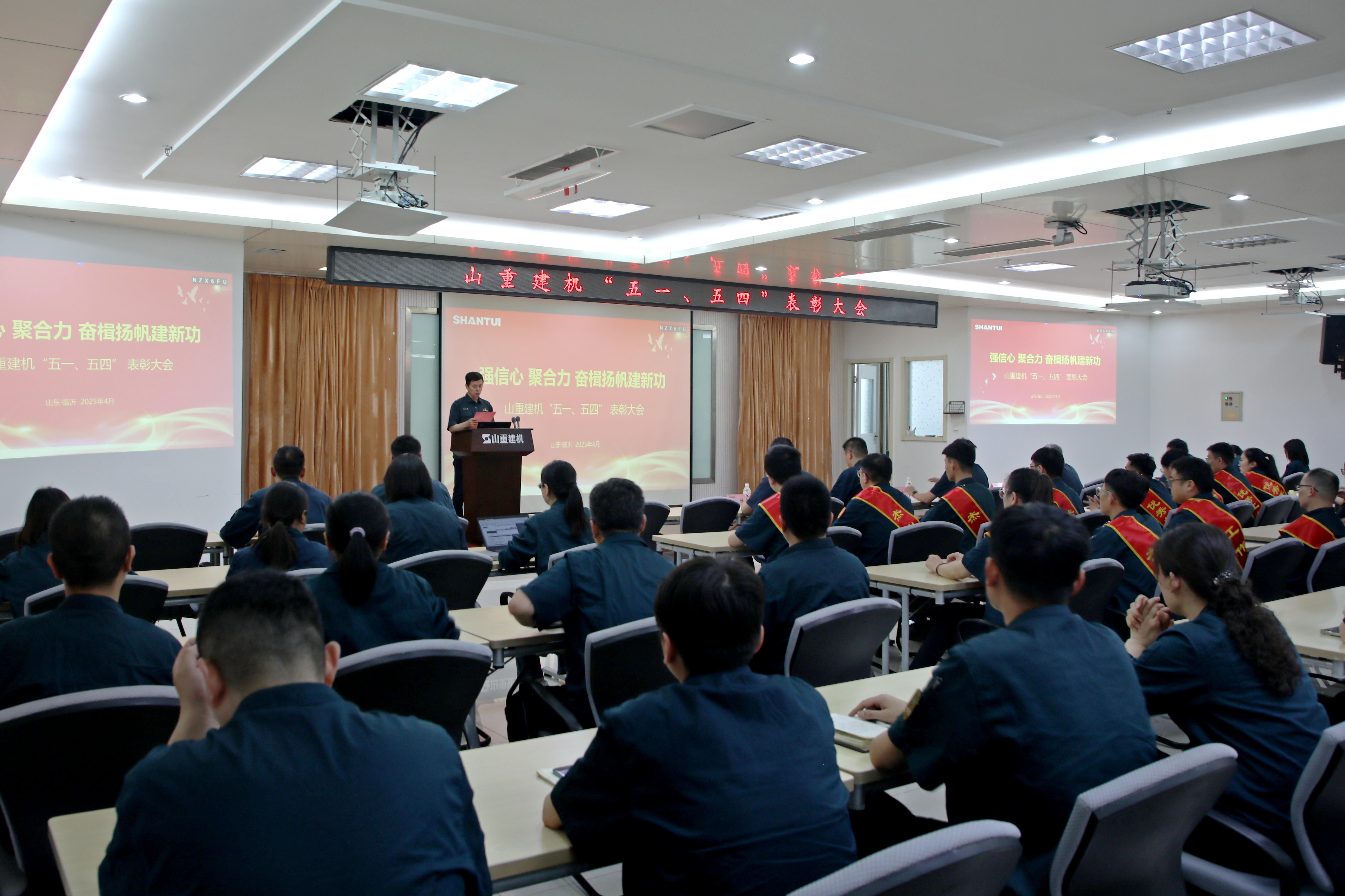 山重建機(jī)召開五一、五四表彰會