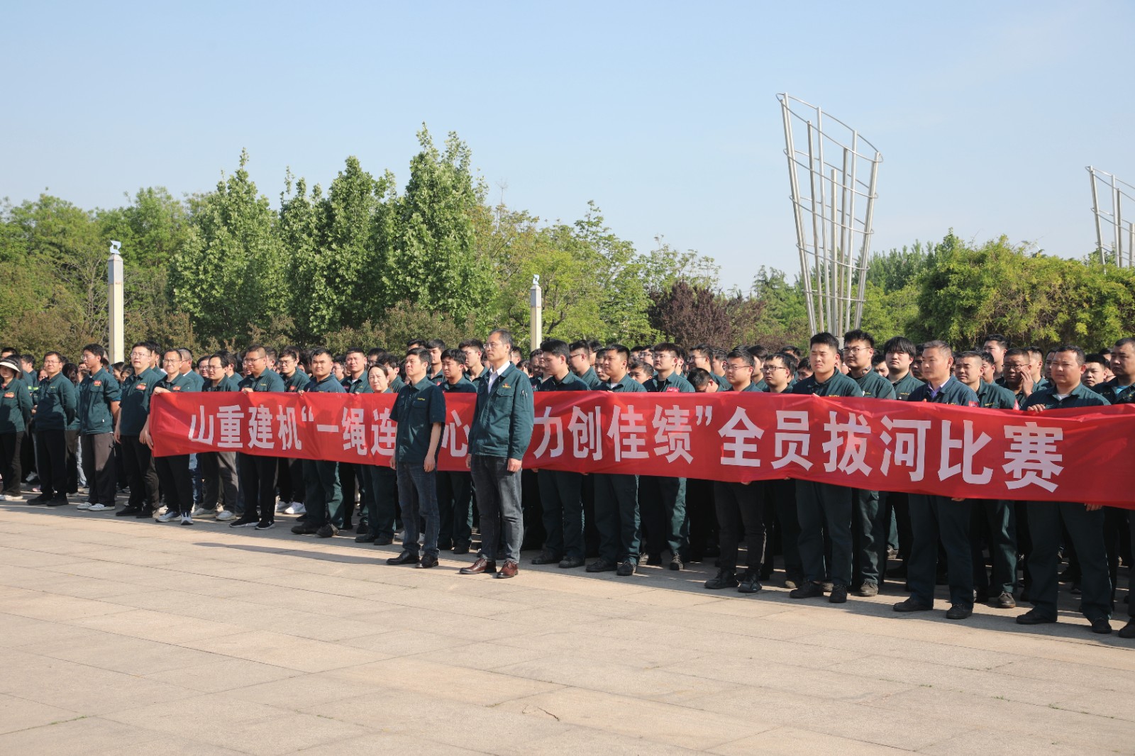 山重建機(jī)公司工會舉辦“一繩連萬心 合力創(chuàng)佳績”拔河比賽